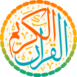 Logo Quran Arabic Calligraphy islamic vector